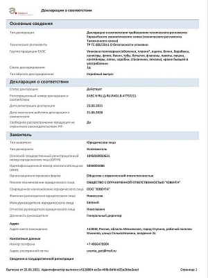 Упаковка полимерная (канистры, бутылки, флаконы)