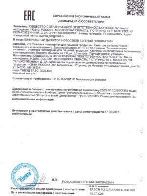 Полимерная упаковка для пищевой продукции